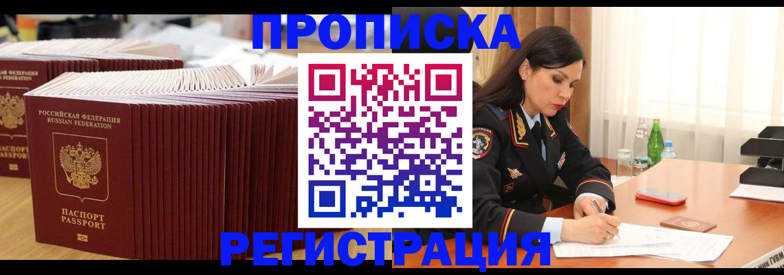 временная регистрация для школы в Боготоле