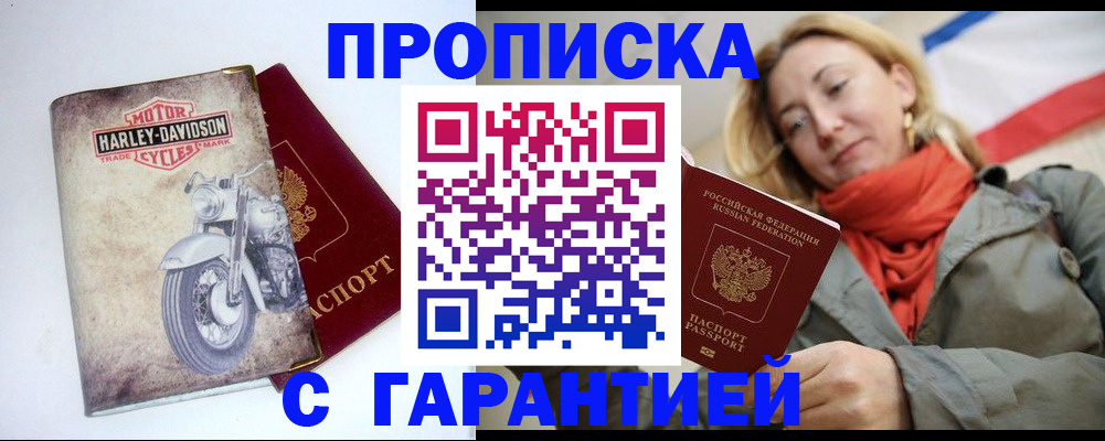 временная регистрация недорого в Боготоле