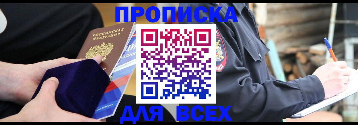 прописка для работы в Боготоле