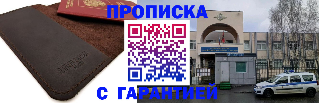 прописка для военкомата в Боготоле
